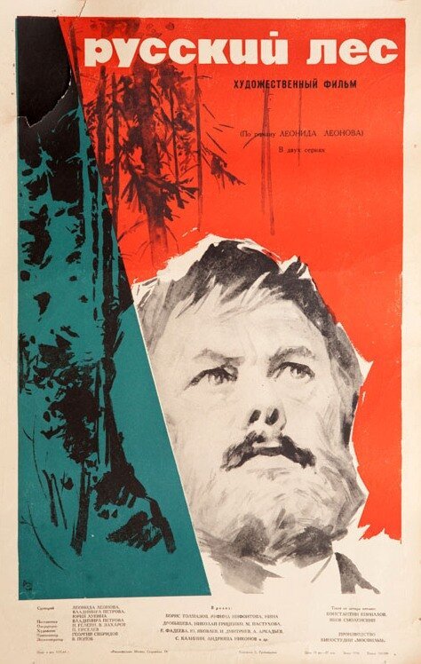 Смотреть фильм Русский лес (1964) онлайн в хорошем качестве SATRip