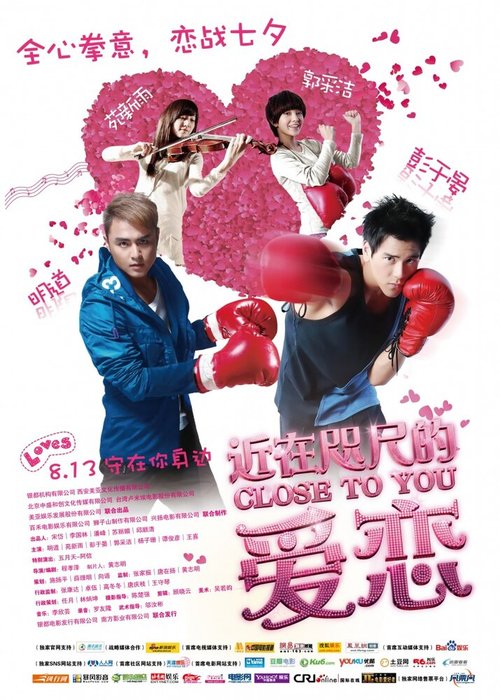 Смотреть фильм Рядом с тобой / Jin zai zhi chi (2010) онлайн в хорошем качестве HDRip
