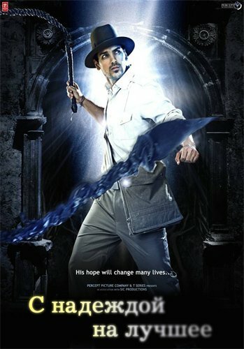 Смотреть фильм С надеждой на лучшее / Aashayein (2010) онлайн в хорошем качестве HDRip