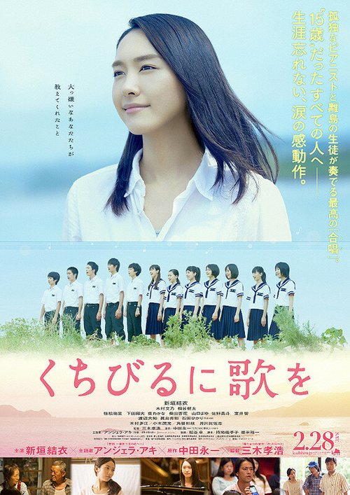 Смотреть фильм С песней на устах / Kuchibiru ni uta wo (2015) онлайн в хорошем качестве HDRip