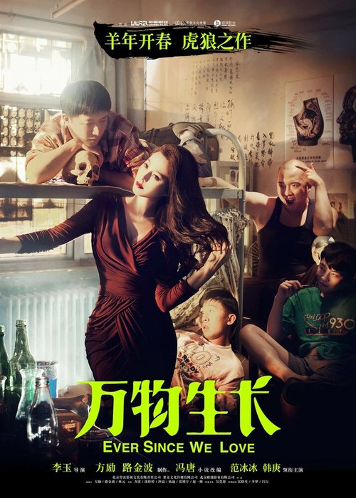 Смотреть фильм С тех пор как мы любим / Wan wu sheng zhang (2015) онлайн в хорошем качестве HDRip