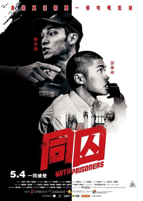 Смотреть фильм С заключёнными / Tong qiu (2017) онлайн в хорошем качестве HDRip