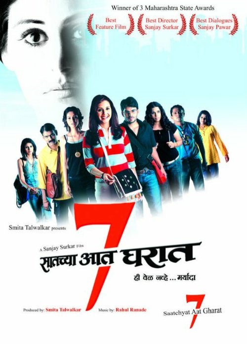 Смотреть фильм Saatchya Aat Gharat (2004) онлайн в хорошем качестве HDRip