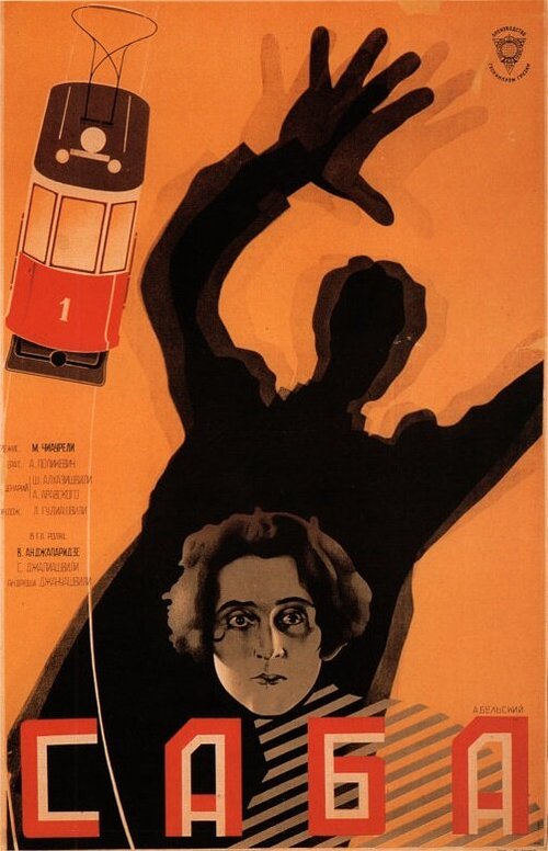 Смотреть фильм Саба (1929) онлайн в хорошем качестве SATRip