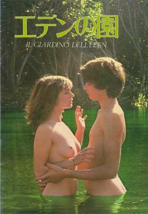 Смотреть фильм Сад Эдема / Eden no sono (1980) онлайн в хорошем качестве SATRip