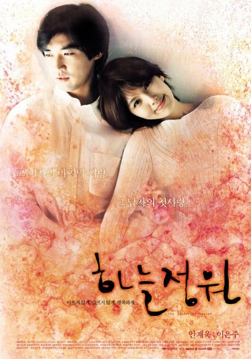 Смотреть фильм Сад небес / Haneul jeongwon (2003) онлайн в хорошем качестве HDRip