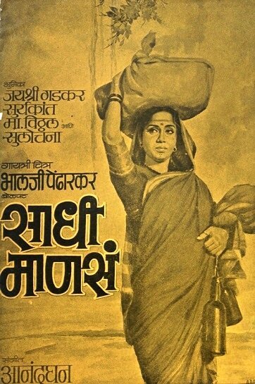 Смотреть фильм Sadhi Manse (1965) онлайн в хорошем качестве SATRip