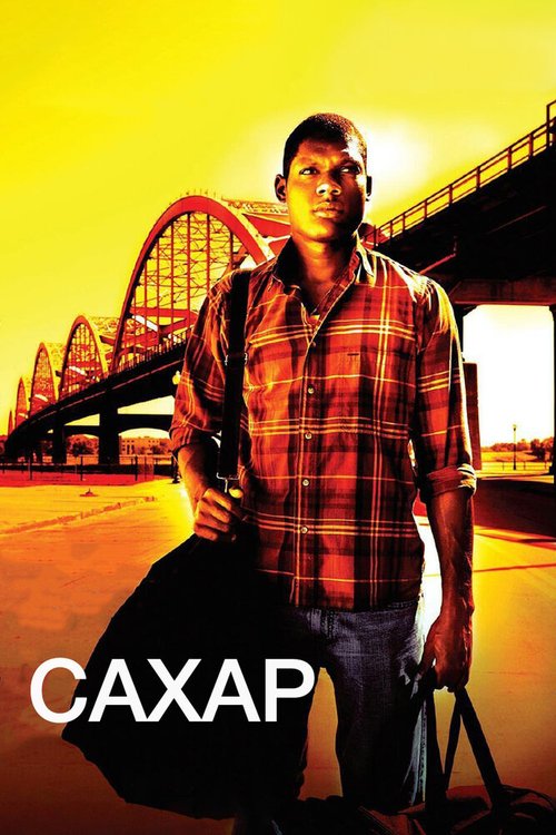 Смотреть фильм Сахар / Sugar (2008) онлайн в хорошем качестве HDRip