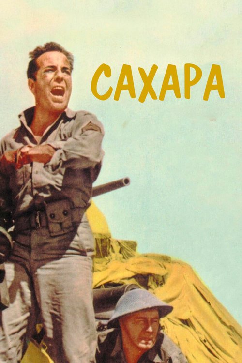 Смотреть фильм Сахара / Sahara (1943) онлайн в хорошем качестве SATRip