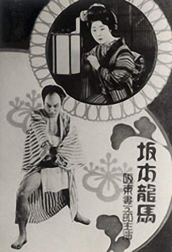 Смотреть фильм Сакамото Рёма / Sakamoto Ryôma (1928) онлайн в хорошем качестве SATRip