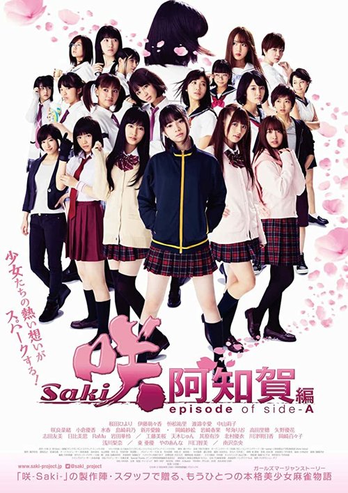 Смотреть фильм Саки: Сторона-А / Saki Achiga-hen episode of side-A (2018) онлайн в хорошем качестве HDRip
