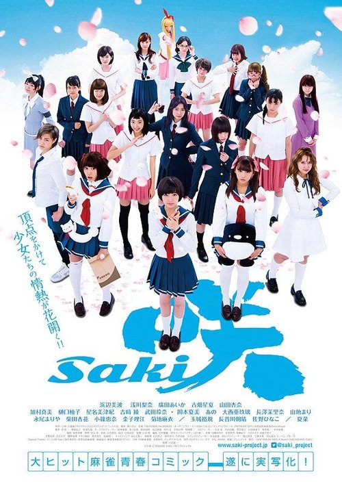 Смотреть фильм Саки / Saki (2017) онлайн в хорошем качестве HDRip