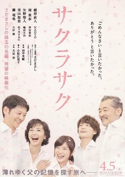 Смотреть фильм Сакура в цвету / Sakura saku (2014) онлайн в хорошем качестве HDRip