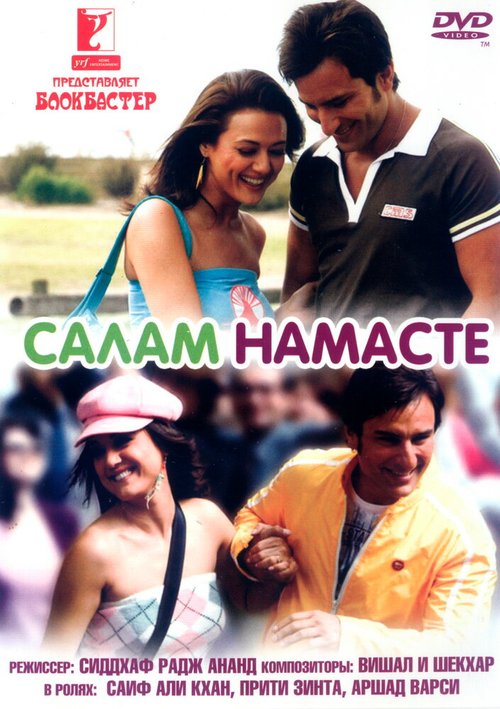 Смотреть фильм Салам Намасте / Salaam Namaste (2005) онлайн в хорошем качестве HDRip