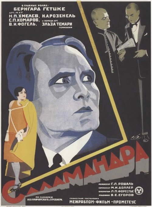 Смотреть фильм Саламандра (1928) онлайн в хорошем качестве SATRip