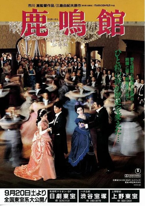 Смотреть фильм Салон «Рокумэйкан» / Rokumeikan (1986) онлайн в хорошем качестве SATRip