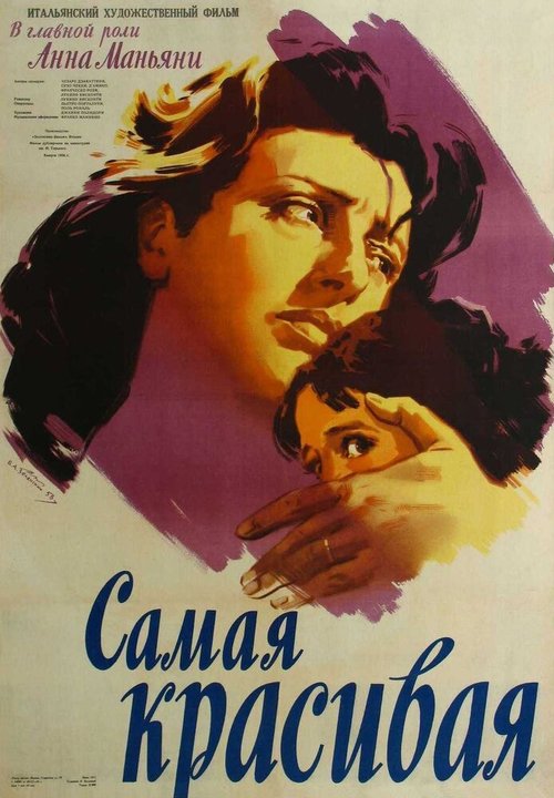 Смотреть фильм Самая красивая / Bellissima (1951) онлайн в хорошем качестве SATRip