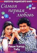 Смотреть фильм Самая первая любовь / Pehla Pehla Pyar (1994) онлайн в хорошем качестве HDRip