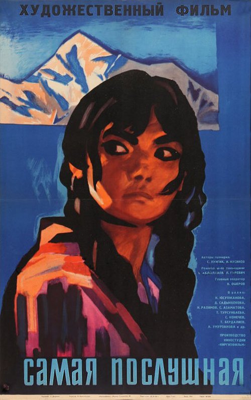 Смотреть фильм Самая послушная (1965) онлайн 