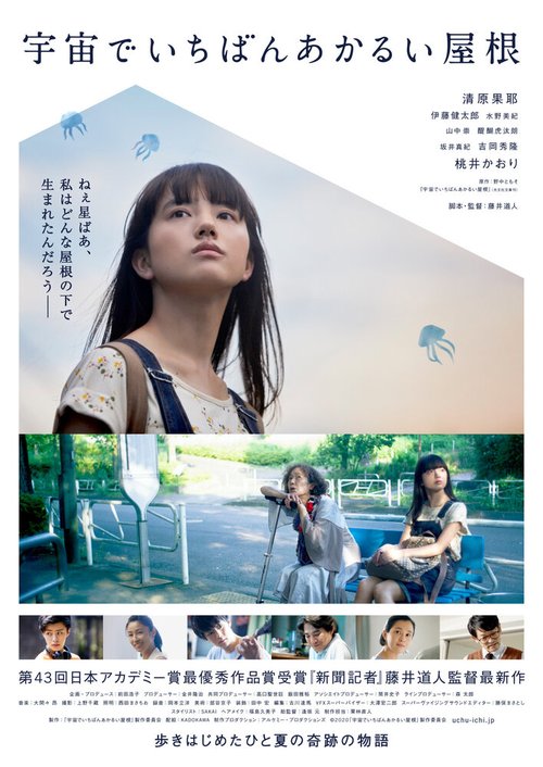 Смотреть фильм Самая яркая крыша во Вселенной / Uchu de Ichiban Akarui Yane (2020) онлайн в хорошем качестве HDRip