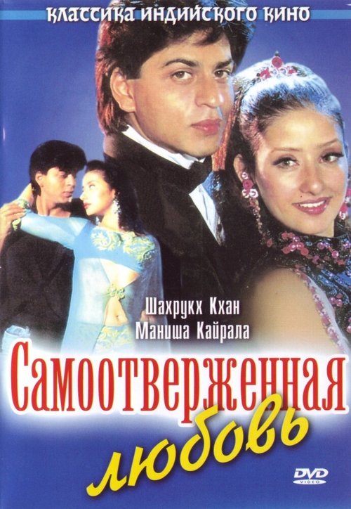 Смотреть фильм Самоотверженная любовь / Guddu (1995) онлайн в хорошем качестве HDRip