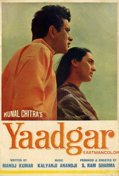 Смотреть фильм Самородок / Yaadgaar (1970) онлайн 
