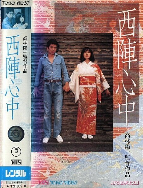 Смотреть фильм Самоубийство влюбленных в Нисидзин / Nishijin Shinju (1977) онлайн в хорошем качестве SATRip