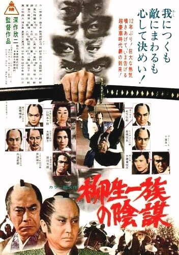 Смотреть фильм Самурай сёгуна / Yagyû ichizoku no inbô (1978) онлайн в хорошем качестве SATRip