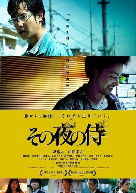Смотреть фильм Самурай в ночи / Sono yoru no samurai (2012) онлайн в хорошем качестве HDRip