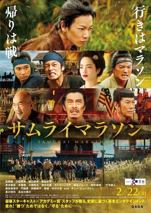 Смотреть фильм Самурайский марафон / Samurai marason (2019) онлайн в хорошем качестве HDRip