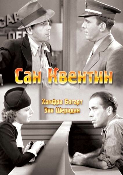 Смотреть фильм Сан-Квентин / San Quentin (1937) онлайн в хорошем качестве SATRip