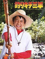 Смотреть фильм Санпей — рыбачок / Tsurikichi Sanpei (2009) онлайн в хорошем качестве HDRip