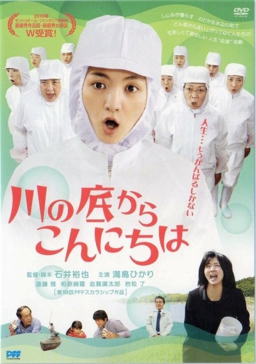 Смотреть фильм Савако принимает решение / Kawa no soko kara konnichi wa (2010) онлайн в хорошем качестве HDRip