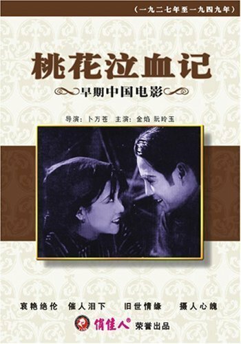 Смотреть фильм Сборщица персиков / Tao hua qi xue ji (1931) онлайн в хорошем качестве SATRip