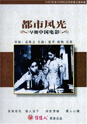 Смотреть фильм Сцены городской жизни / Dushi fengguang (1935) онлайн в хорошем качестве SATRip