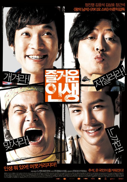 Смотреть фильм Счастливая жизнь / Jeulgeowun insaeng (2007) онлайн в хорошем качестве HDRip