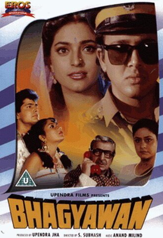 Смотреть фильм Счастливый человек / Bhagyawan (1994) онлайн в хорошем качестве HDRip