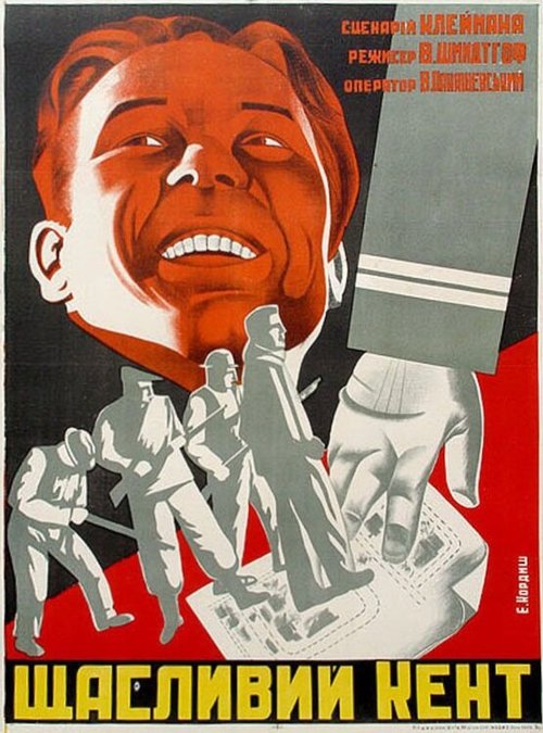 Смотреть фильм Счастливый Кент (1930) онлайн 