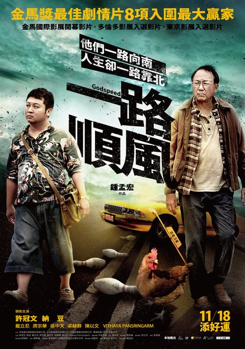 Смотреть фильм Счастливого пути / Yi lu shun feng (2016) онлайн в хорошем качестве CAMRip
