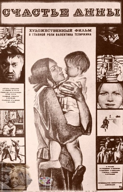 Смотреть фильм Счастье Анны (1970) онлайн в хорошем качестве SATRip