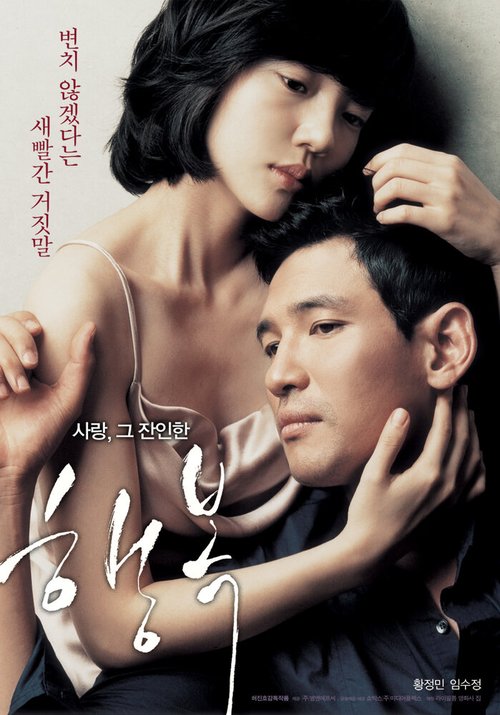 Смотреть фильм Счастье / Haengbok (2007) онлайн в хорошем качестве HDRip