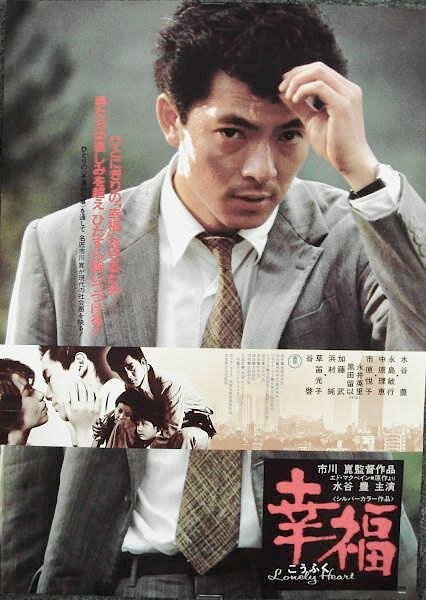 Смотреть фильм Счастье / Kôfuku (1981) онлайн в хорошем качестве SATRip