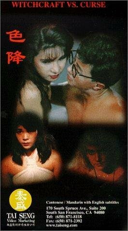 Смотреть фильм Se jiang (1991) онлайн 