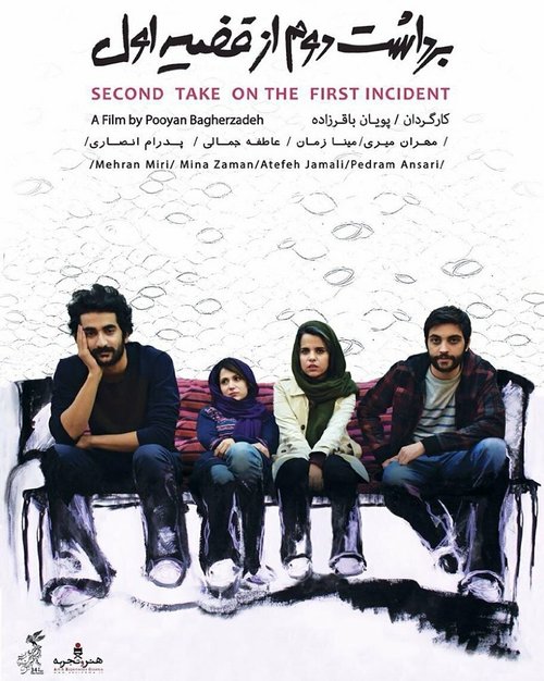Смотреть фильм Second Take on the First Incident (2016) онлайн в хорошем качестве CAMRip