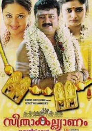 Смотреть фильм Seetha Kalyanam (2009) онлайн в хорошем качестве HDRip