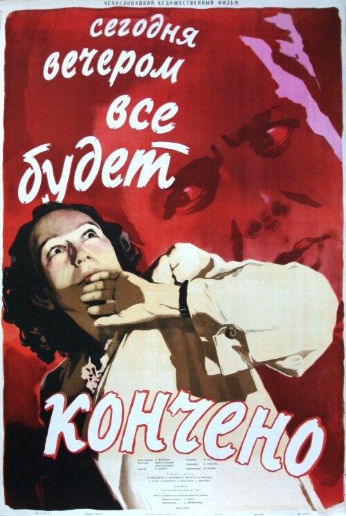 Смотреть фильм Сегодня вечером всё кончится / Dnes vecer vsechno skoncí (1954) онлайн в хорошем качестве SATRip