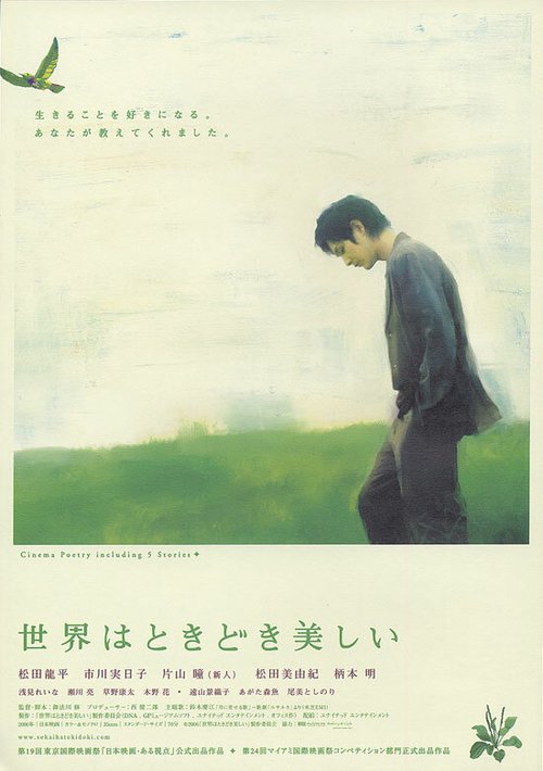 Смотреть фильм Sekai wa tokidoki utsukushii (2007) онлайн в хорошем качестве HDRip