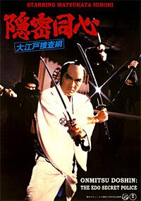 Смотреть фильм Секрет детективного расследования: Сеть в Эдо / Onmitsu dôshin: Ôedo sôsamô (1979) онлайн в хорошем качестве SATRip