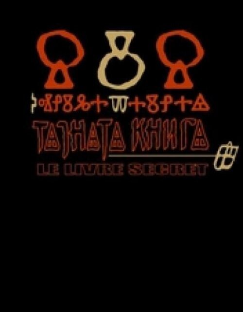 Смотреть фильм Секретная книга / Tajnata kniga (2006) онлайн в хорошем качестве HDRip