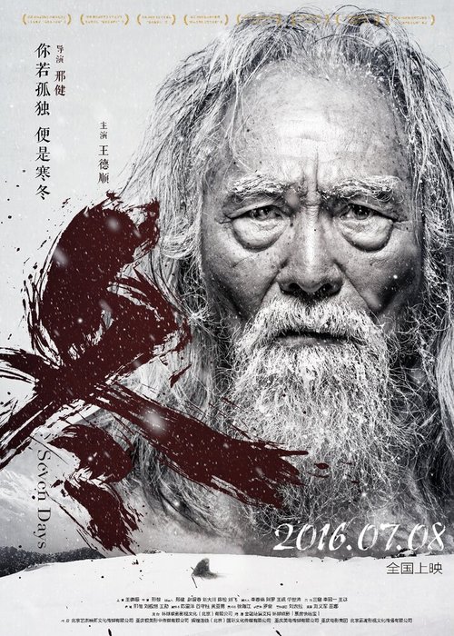 Смотреть фильм Семь дней / Dong (2015) онлайн в хорошем качестве HDRip